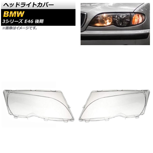 楽天市場】BMW 純正 E46 セダン ツーリング 後期用 ヘッドライト