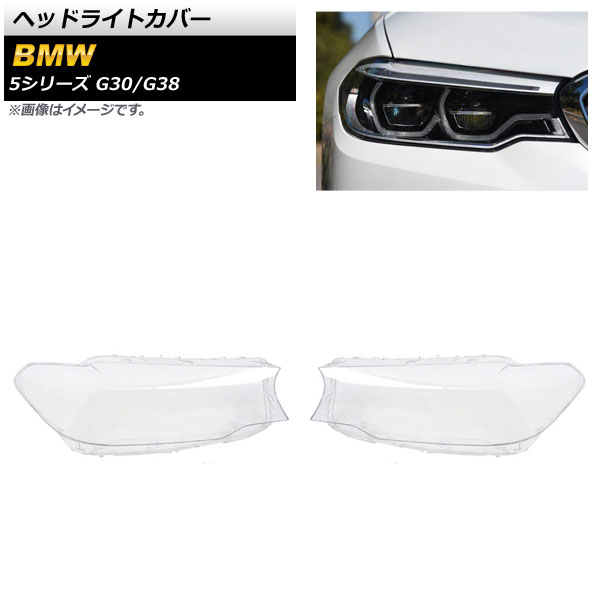 ヘッドライトカバー BMW 5シリーズ G30/G38 2016年～2019年 クリアレンズ AP-XT846 入数：1セット(左右) Headlight cover 24,864円