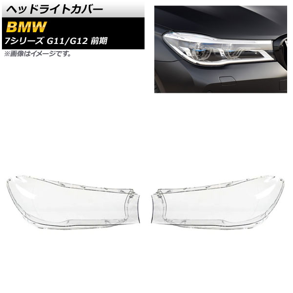 ヘッドライトカバー BMW 7シリーズ G11/G12 前期 2016年～2018年 クリアレンズ AP-XT849 入数：1セット(左右) Headlight cover 24,864円