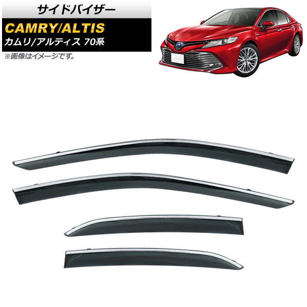 サイドバイザー ダイハツ アルティス AXVH70N 2017年07月～ モール付き 入数：1セット(4枚) Side visor