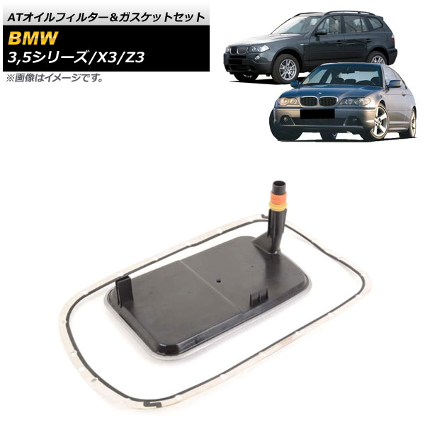 ATオイルフィルター＆ガスケットセット BMW Z3 E36 2.2i/3.0i 1996年～2002年 入数：1セット(2個) oil filter gasket set