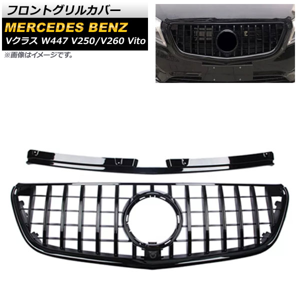Ap フロントグリルカバー ブラック Abs樹脂製 カメラホール付き Ap Fg406 Bk メルセデス ベンツ Vクラス W447 Vito カメラ装着車対応 21年 Hostalbuenosaires Cat