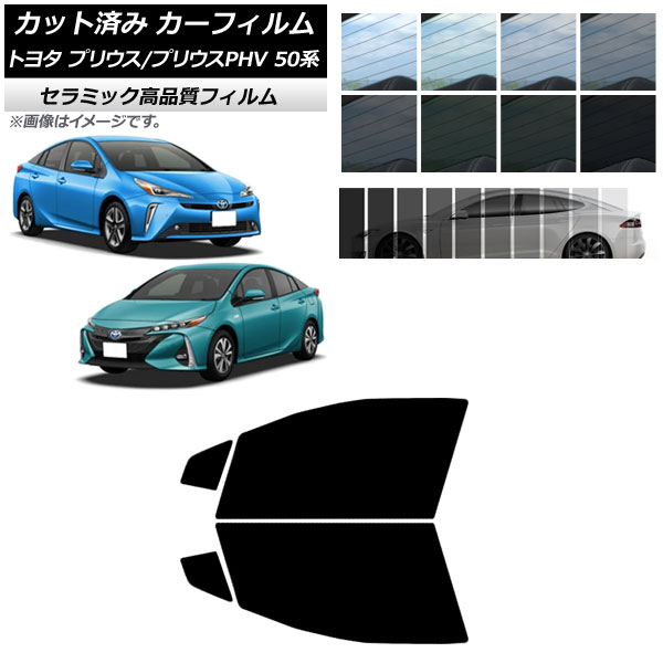 楽天市場】AP カット済み カーフィルム SK UV フロントドアセット プリウス/プリウスPHV 50系  ZVW50,ZVW51,ZVW55/ZVW52 選べる7フィルムカラー AP-WFSK0006-FD : オートパーツエージェンシー