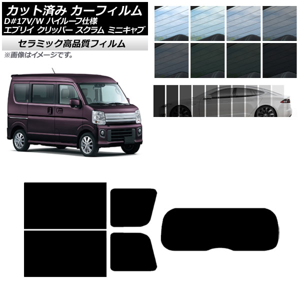 カーフィルム NV100クリッパー ミニキャブ スクラム エブリイ 17系 リアセット(1枚型) IR UV 断熱 選べる13フィルムカラー AP-WFIR0011-RDR1 Car film 4,641円