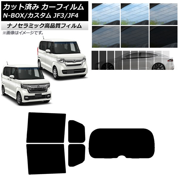 カット済み カーフィルム ホンダ N-BOX/N-BOXカスタム JF3/JF4 2017年09月～ NC UV 高断熱 リアセット(1枚型) 選べる9フィルムカラー AP-WFNC0016-RDR1 Cut car film