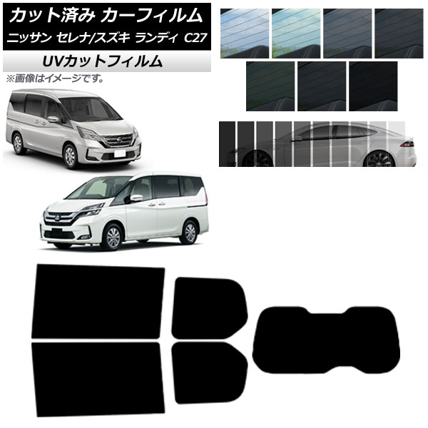 カーフィルム セレナ ランディ C27 2016年08月～ 2016年12月～ リアセット(1枚型) SK UV 選べる13フィルムカラー AP-WFSK0002-RDR1 Car film