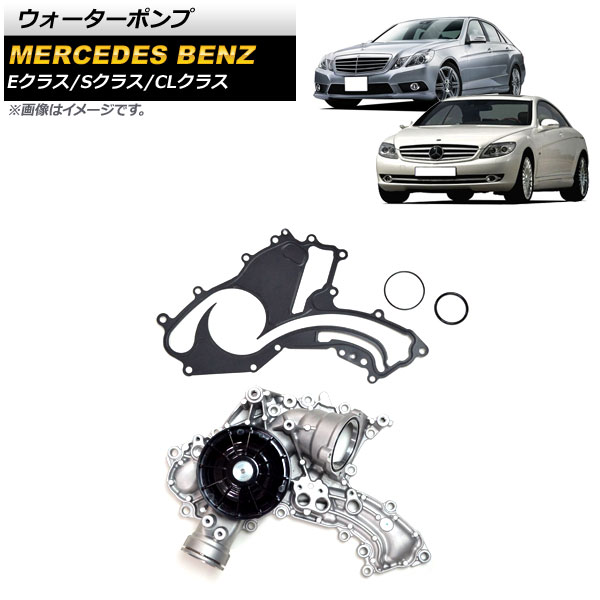 AP ウォーターポンプ メルセデス ベンツ CLクラス W216 CL550 2012年