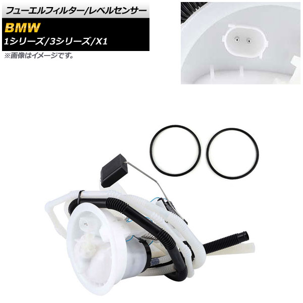 フューエルフィルター/レベルセンサー BMW X1 E84 sDrive18i 2008年～2015年 Fuel filter level sensor