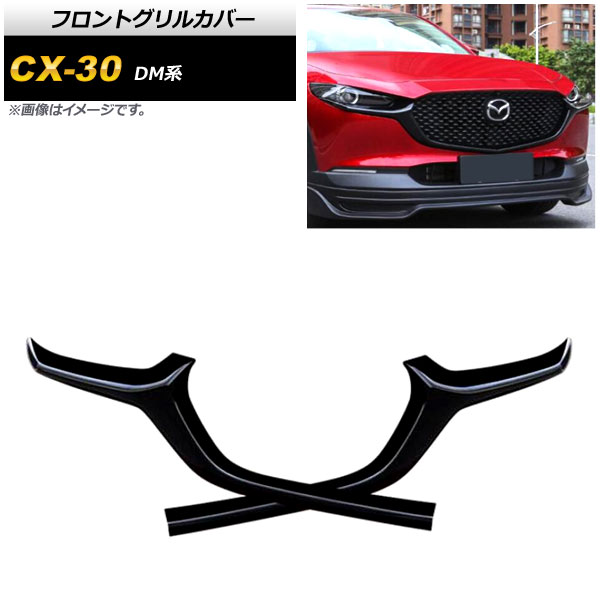 楽天市場】マツダ・CX-30用 シグネチャーウイング カバー