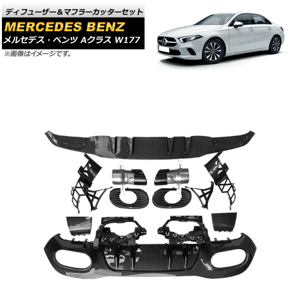 ディフューザー＆マフラーカッターセット メルセデス・ベンツ Aクラス W177 2018年～ ブラックカーボン×ブラック プラスチック製 2本出しマフラー AP-XT954-BKC Diffuser muffler cutter set