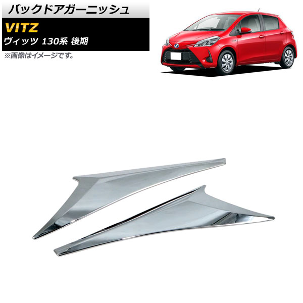 Ap バックドアガーニッシュ 鏡面シルバー Abs製 Ap Xt957 入数 1セット 2個 トヨタ ヴィッツ 130系 後期 Grスポーツ不可 17年01月 年03月 Lindnercapital Com