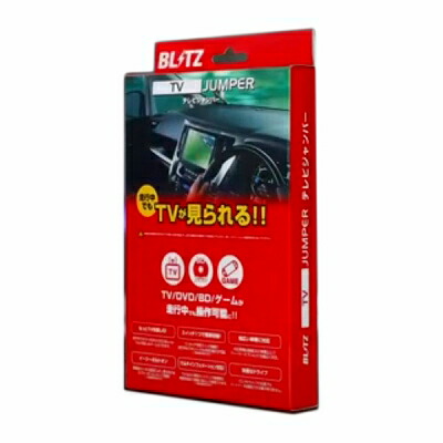 2199円 【84%OFF!】 ブリッツ BLITZ テレビジャンパー TVオートタイプ レクサス LS460 USF40 USF45 2006年09月〜2009年10月