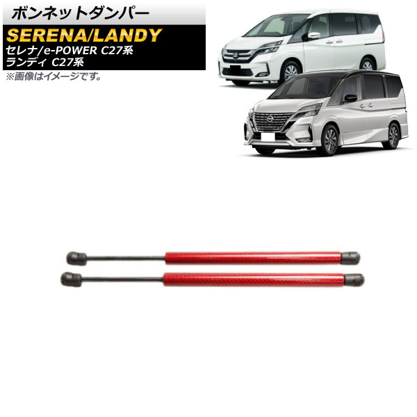 ボンネットダンパー スズキ ランディ C27系 全グレード対応 前期/後期 2016年12月～ レッド アルミ＆カーボンファイバー製 入数：1セット(2個) Bonnet damper 8,512円