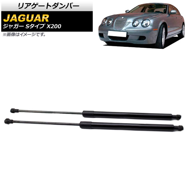 リアゲートダンパー ジャガー Sタイプ X200 1999年～2008年 ブラック AP-4T770 入数：1セット(2個) Rear gate damper