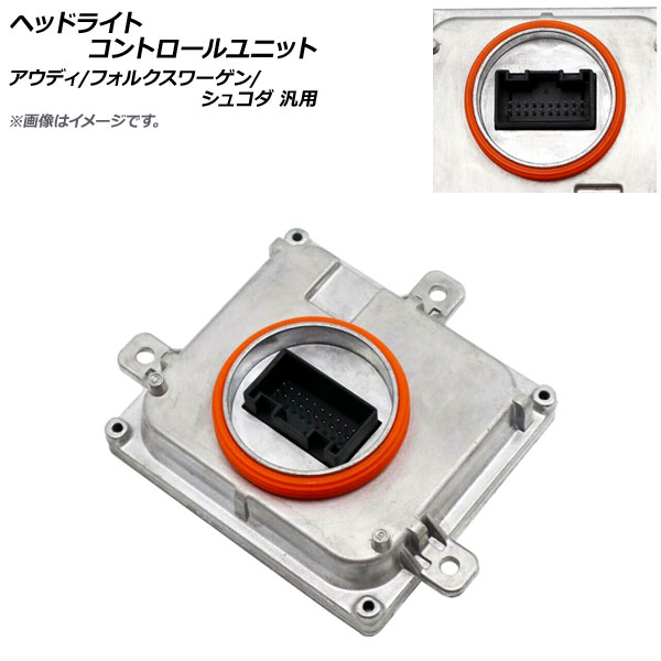 AP ヘッドライトコントロールユニット アウディ/フォルクスワーゲン/シュコダ 汎用 AP-4T820 Headlight control unit
