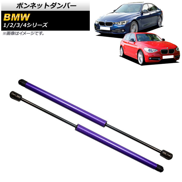 Ap ボンネットダンパー パープル カーボンフィラメント製 スタート数字 1組 2個 Bmw 4叢書 F32 F33 F36 13歳 Paroquiasantateresinha Com Br