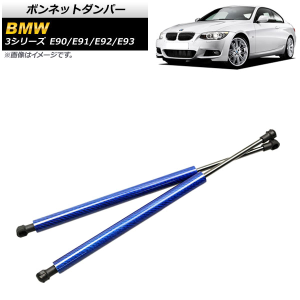 Ap ボンネットダンパー 青み バルカナイズドファイバー製 Ap 4t850 Bl 出々し額 1しつらえる 2個 Bmw 3続もの E90 E91 E92 E93 2005年度 2014年 Blackfishmarine Com