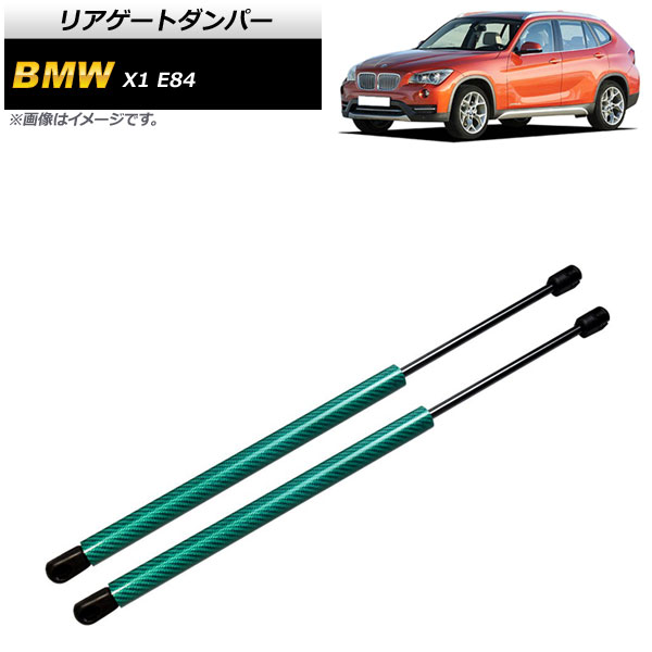 リアゲートダンパー BMW X1 E84 18i/20i/25i/28i 2010年～2015年 グリーン カーボンファイバー製 AP-4T857-GR 入数：1セット(2個) Rear gate damper