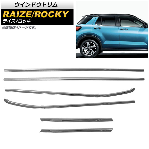 ウインドウトリム トヨタ ライズ A200A/A210A 2019年11月～ 鏡面シルバー ステンレス製 入数：1セット(6個) Window trim｜オートパーツエージェンシー