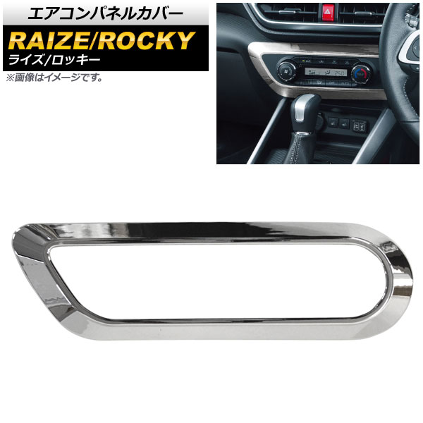 Ap エアコンパネルカバー 鏡面シルバー Abs製 ダイハツ ロッキー 00s 10s オートエアコン車用 Premium G Xグレード Lグレードは不可 19年11月 Ckkp Org Mk
