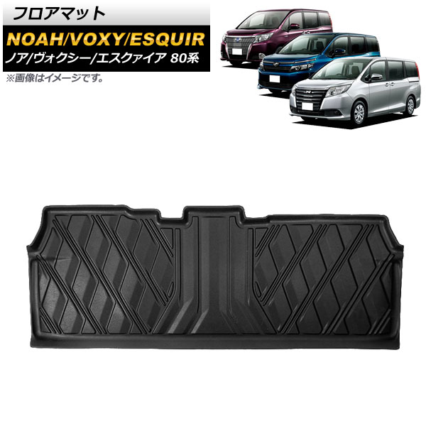 フロアマット トヨタ ノア/ヴォクシー/エスクァイア 80系 ガソリン車対応 2014年01月～ TPE素材 立体構造 防水仕様 2列目シート用 AP-IT1318 floor mat