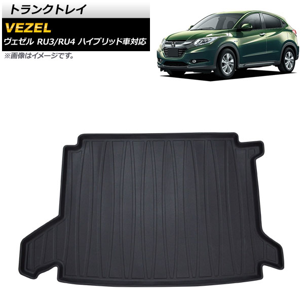 トランクトレイ ホンダ ヴェゼル RU3/RU4 2013年12月～2016年01月 TPE素材 立体構造 防水仕様 AP-IT1340 Trunk tray