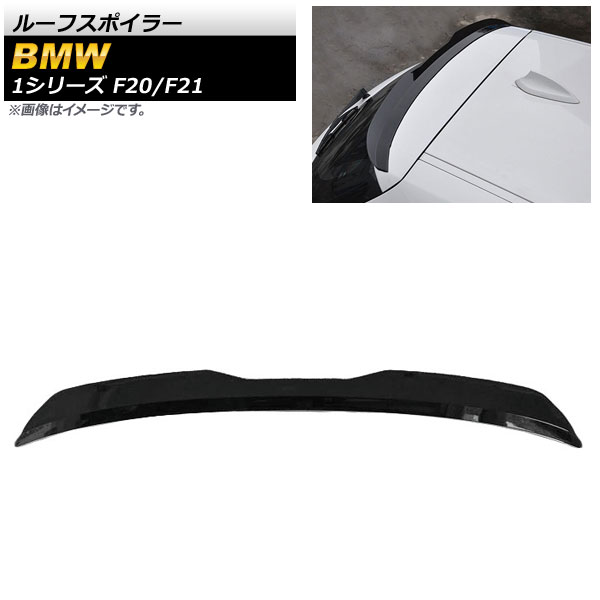 ルーフスポイラー BMW 1シリーズ F20/F21 120i/125i/118i/M135i/116i 2011年～2019年 ブラック ABS樹脂製 AP-XT1009-BK Roof spoiler