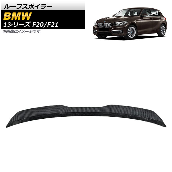 ルーフスポイラー BMW 1シリーズ F20/F21 120i/125i/118i/M135i/116i 2011年～2019年 ブラックカーボン ABS樹脂製 AP-XT1009-BKC Roof spoiler