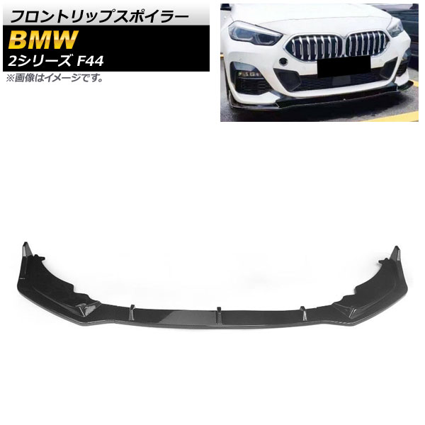 フロントリップスポイラー BMW 2シリーズ F44 228i/M235i 2019年～ ブラックカーボン ABS樹脂製 AP-XT1027-BKC 入数：1セット(3個) Front lip spoiler