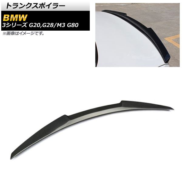 トランクスポイラー BMW M3 G80 2021年～ ブラックカーボン カーボンファイバー製 Trunks poille