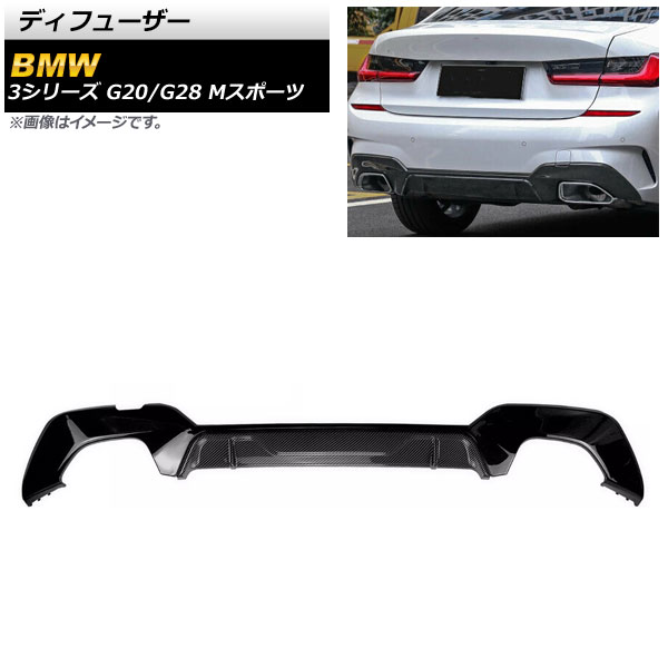 ディフューザー BMW 3シリーズ G20/G28 Mスポーツ 2019年~ ブラックカーボン ABS樹脂製 4本出し AP-XT1050-BKC Diffuser|オートパーツエージェンシー