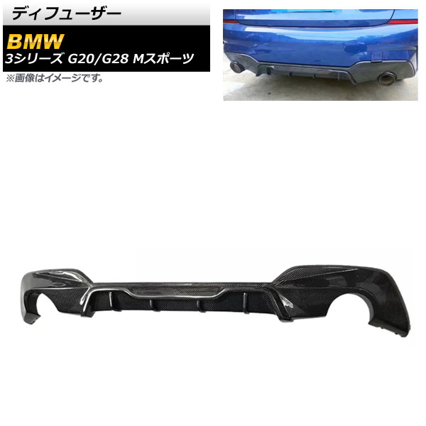ディフューザー BMW 3シリーズ G20/G28 Mスポーツ 2019年～ ブラックカーボン カーボンファイバー製 2本出し AP-XT1051 Diffuser