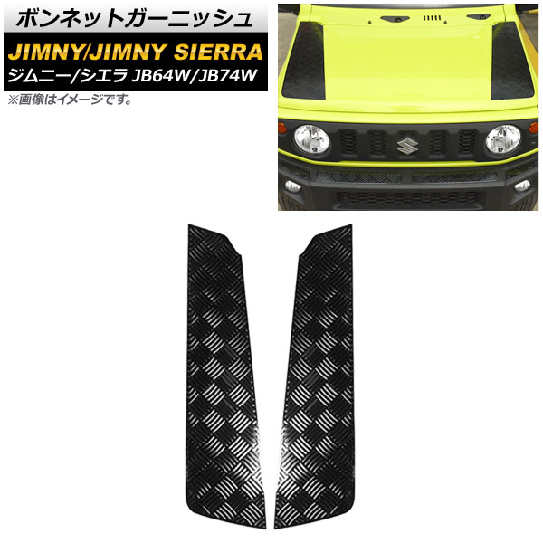 ボンネットガーニッシュ スズキ ジムニー/ジムニーシエラ JB64W/JB74W 2018年07月～ ブラック ステンレス製 AP-XT893-BK 入数：1セット(2個) Bonnet Garnish