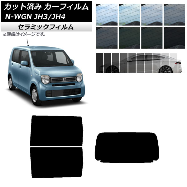 カーフィルム ホンダ N-WGN JH3/4 2019年08月～ リアセット(1枚型) IR UV 断熱 選べる13フィルムカラー AP-WFIR0029-RDR1 Car film