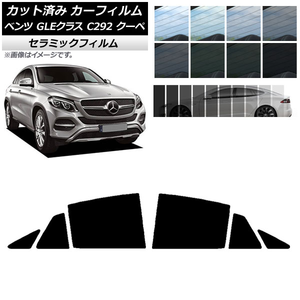 カーフィルム ベンツ GLEクラス C292 クーペ 2015年～2019年 リアドアセット IR UV 断熱 選べる13フィルムカラー AP-WFIR0044-RD Car film