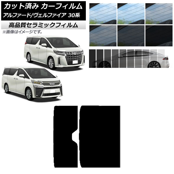楽天市場】カット済み カーフィルム トヨタ アルファード/ヴェル