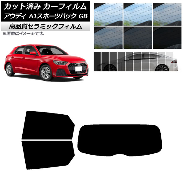 カット済み カーフィルム アウディ A1 スポーツバック GB 2019年～ NC UV 高断熱 リアセット(1枚型) 選べる9フィルムカラー AP-WFNC0053-RDR1 Cut car film