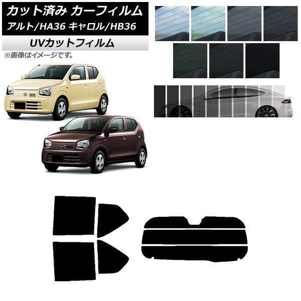 カーフィルム キャロル アルト HB36S HA36S/HA36V リアセット(分割) SK UV 選べる13フィルムカラー AP-WFSK0038-RDR3 Car film
