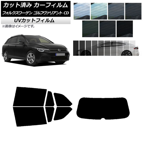 カーフィルム フォルクスワーゲン ゴルフヴァリアント 2021年～ リアセット(1枚型) SK UV 選べる13フィルムカラー AP-WFSK0061-RDR1 Car film