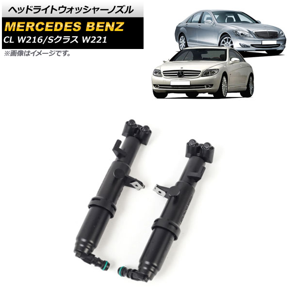 Ap ヘッドライトウォッシャーノズル 左右セット 入数 お見舞い