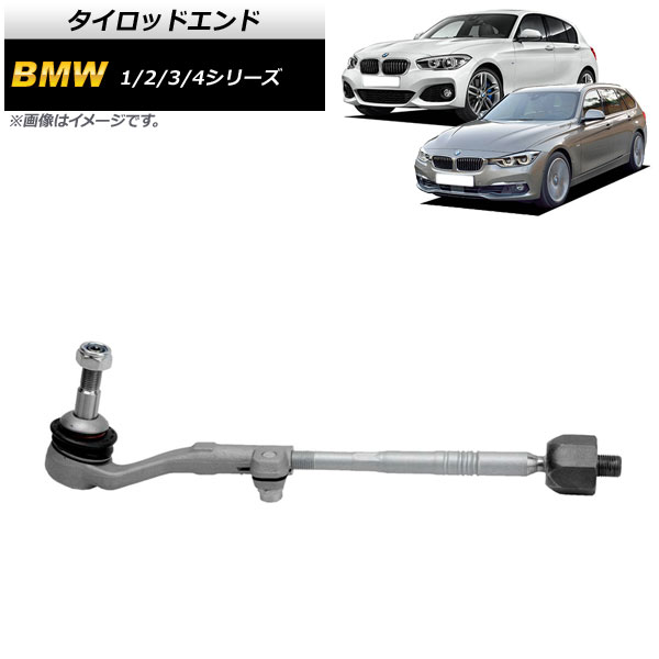 【楽天市場】タイロッドエンド BMW 1シリーズ F20 116i/118i/120i/M135i/M140i 2011年～2019年 右側用 ...
