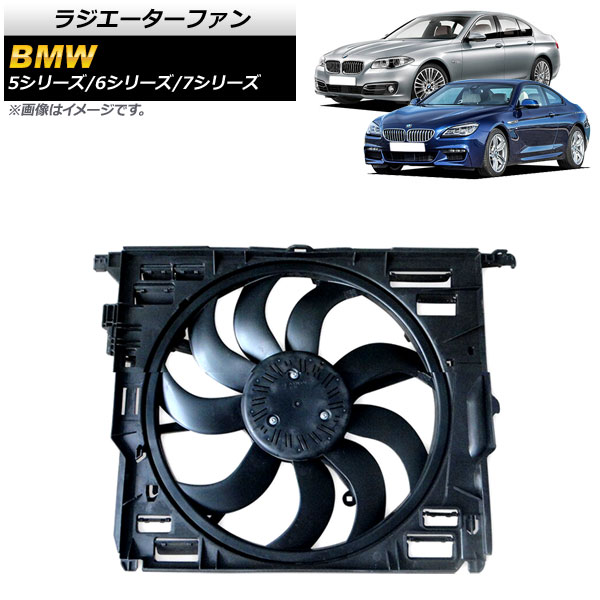 ラジエーターファン BMW 5シリーズ F10/F11 528i/530i/535i 2010年~2017年 600W Radiator fan|オートパーツエージェンシー