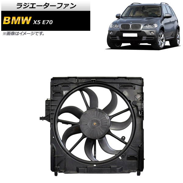ラジエーターファン BMW X5 E70 3.0si/4.8i/30i/48i 2007年～2011年 600W AP-4T921 Radiator fan｜オートパーツエージェンシー