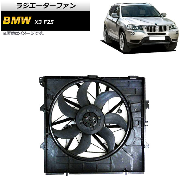 ラジエーターファン BMW X3 F25 28i/35i 2011年～2012年 400W AP-4T927 Radiator fan｜オートパーツエージェンシー
