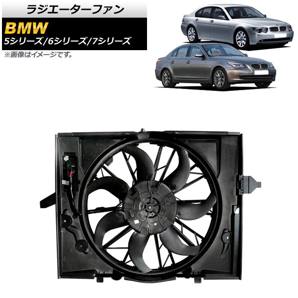 ラジエーターファン BMW 5シリーズ E60/E61 525i/530i/530xi 2004年~2008年 600W Radiator fan|オートパーツエージェンシー