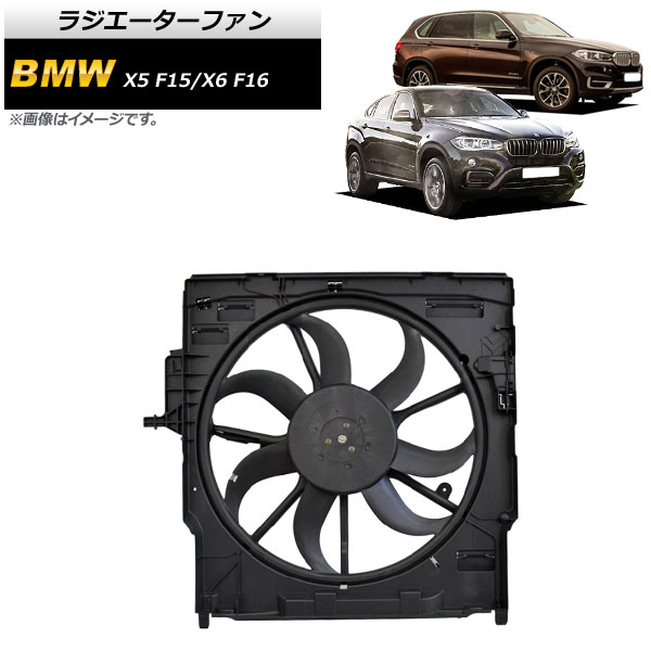 ラジエーターファン BMW X5 F15 25d/30d/35i/40e 2003年~2018年 600W Radiator fan|オートパーツエージェンシー