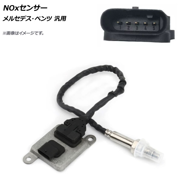 AP NOxセンサー メルセデス・ベンツ 汎用 AP-EC466 sensor