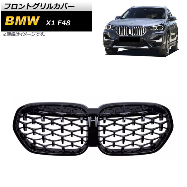 フロントグリルカバー BMW X1 F48 2019年～ ブラック ABS樹脂製 AP-FG430-BK Front grill cover