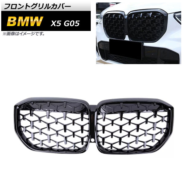 フロントグリルカバー BMW X5 G05 2019年～ ブラック ABS樹脂製 AP-FG432-BK Front grill cover