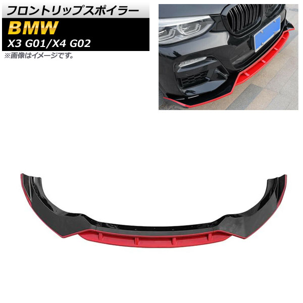 フロントリップスポイラー BMW X4 G02 2018年～ ブラック×レッド ABS樹脂製 Aタイプ 入数：1セット(4個) Front lip spoiler